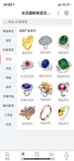 水贝国际珠宝交易中心小程序,智能小程序
