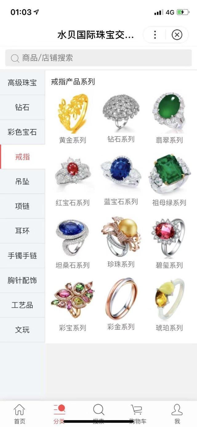 水贝国际珠宝交易中心小程序,智能小程序
