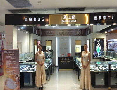 10至20万元珠宝创业加盟品牌 10至20万元珠宝好项目上中国加盟网 第4页