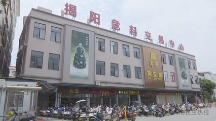 揭阳产业园政务网 赋能珠宝交易，打造产业新引擎